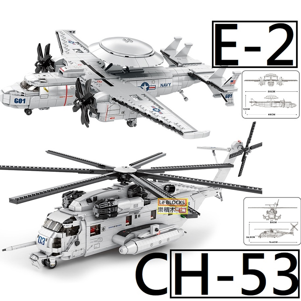 樂積木【預購】第三方 E2 預警機 CH-53E 運輸直升機  超級種馬 美國海軍 軍事 臻磚 33037 33029