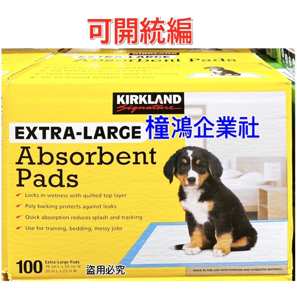 【橦鴻企業社】好市多 Kirkland Signature 科克蘭 多用途高吸收力吸水墊100張、956696 寵物尿布