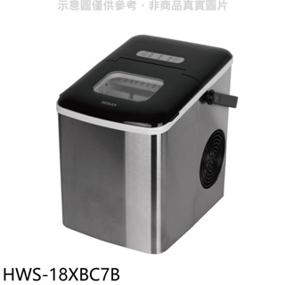 禾聯【HWS-18XBC7B】自動清洗製冰機 歡迎議價