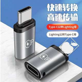 台灣現貨 轉接頭 lighting 轉 type C 支援PD type C 轉 lighting