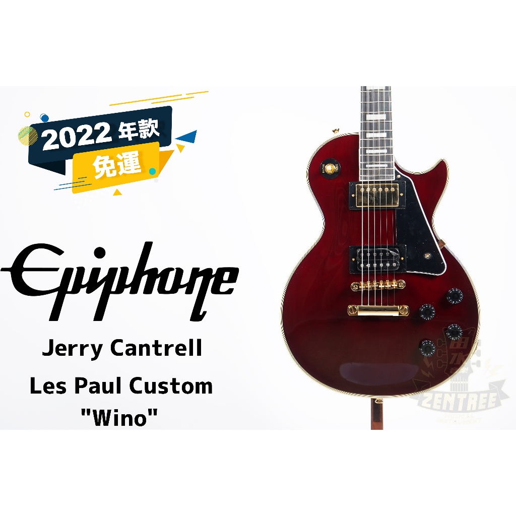 現貨 Epiphone Jerry Cantrell "Wino" Les Paul Custom 電吉他 田水音樂
