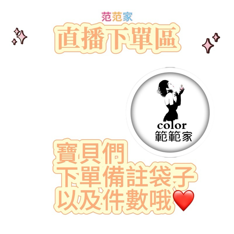 🈵1000color范范家女裝直播下單區1號