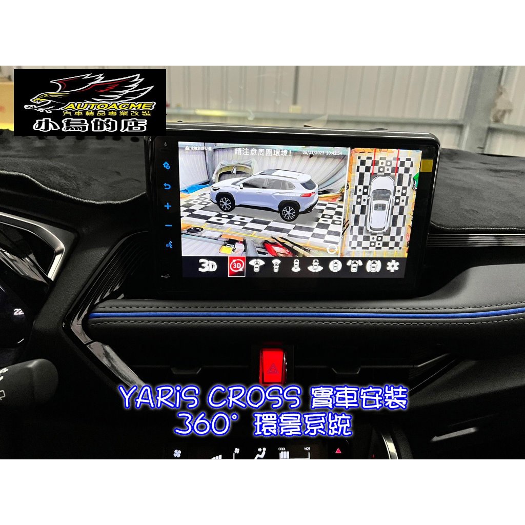 【小鳥的店】2023-24 YARIS CROSS  360度 環景系統 旋鈕控制 超高清 旋轉3D全景 AHD畫質