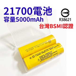 BSMI認證 21700電池 5000mah 21700鋰電池 手電筒電池 18650電池 行動電源 P70手電筒