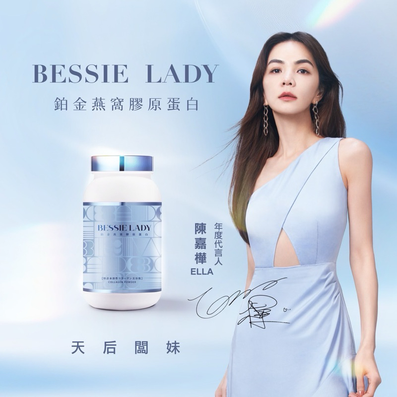 天后闆妹Bessie lady鉑金膠原蛋白250g