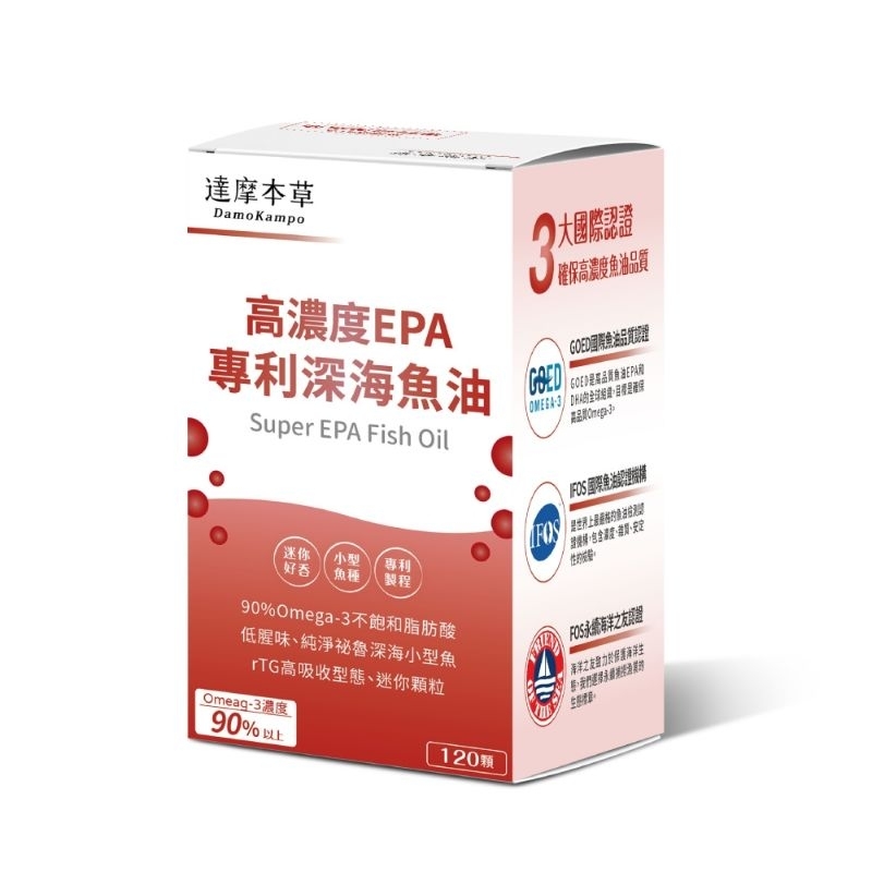 【全新公司正貨】達摩本草高濃度EPA專利深海魚油膠囊（120顆/盒）
