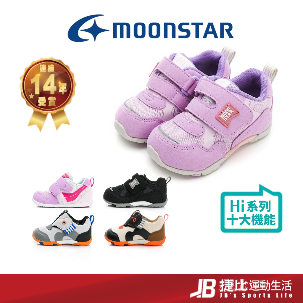 【MOONSTAR】日本月星機能童鞋 HI系列 十大機能 矯正鞋 足弓鞋 機能鞋 小童運動鞋 寶寶鞋 K9690 捷比