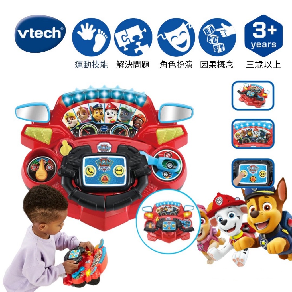 英國 Vtech 汪汪隊立大功-2合1冒險救援方向盤 內含180首以上的旋律/音效和短語