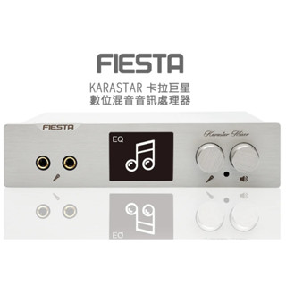 FIESTA KARASTAR 數位音訊處理器