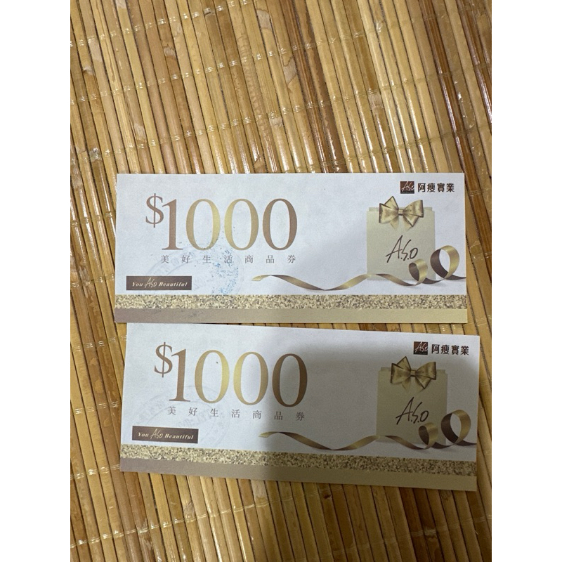 阿瘦生活商品券*2張