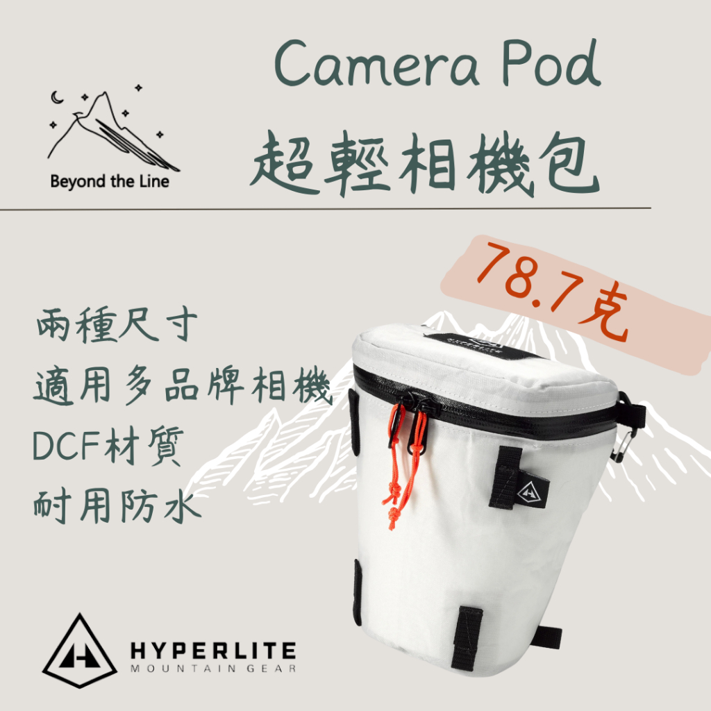 【預購】Hyperlite HMG Camera pod 輕量相機包 防水包 胸前包 單車包 登山小包DCF布料
