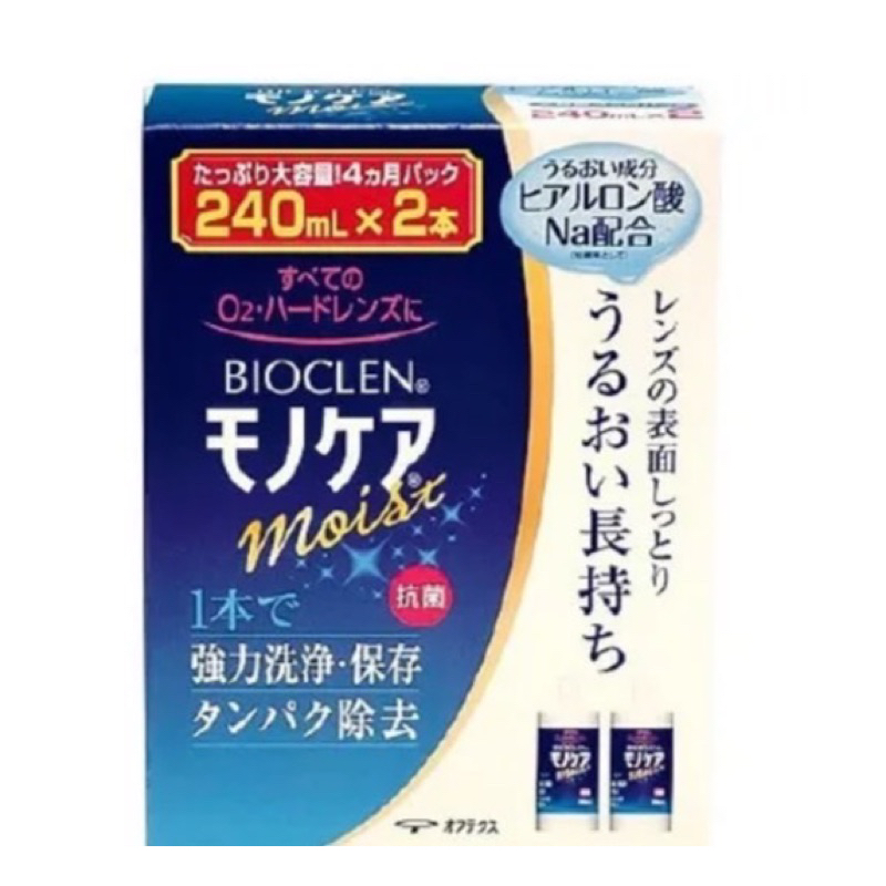 日本🇯🇵購買 bioclen 清潔液 240*240 現貨馬上寄出