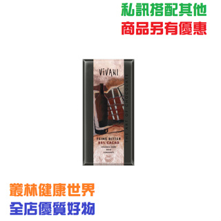 Vivani 有機純85%黑巧克力片 80g 榮獲德國國家有機標章BIO，歐盟有機產品驗證標，有機可可塊、有機可可脂