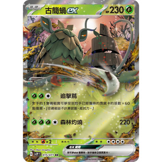 【卡牌少女】寶可夢PTCG 古簡蝸ex RR sv2P