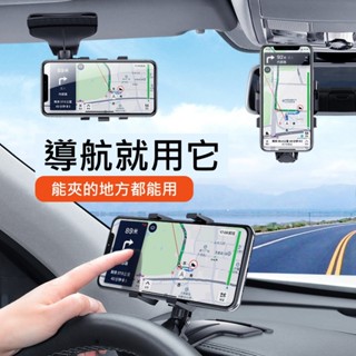 (無號碼款)車用可旋轉1200°手機架汽車手機支架 導航架 儀錶板 手機支架 遮陽擋板 後視鏡 汽車支架 車用手機架