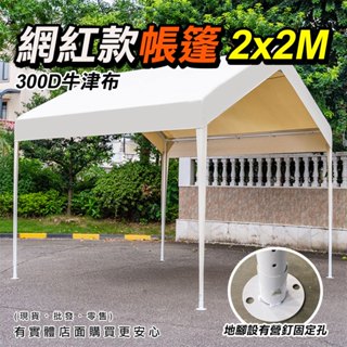 【現貨】活動帳 帳篷 網紅款帳篷 2x2M 客廳帳 炊事帳 遮雨棚 遮陽棚 戶外 速搭篷 興雲網購