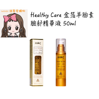 ⭐️預購⭐️『溫蒂愛購物💕澳洲代購』Healthy Care 金箔羊胎素 Anti-Ageing 精華液 50ml