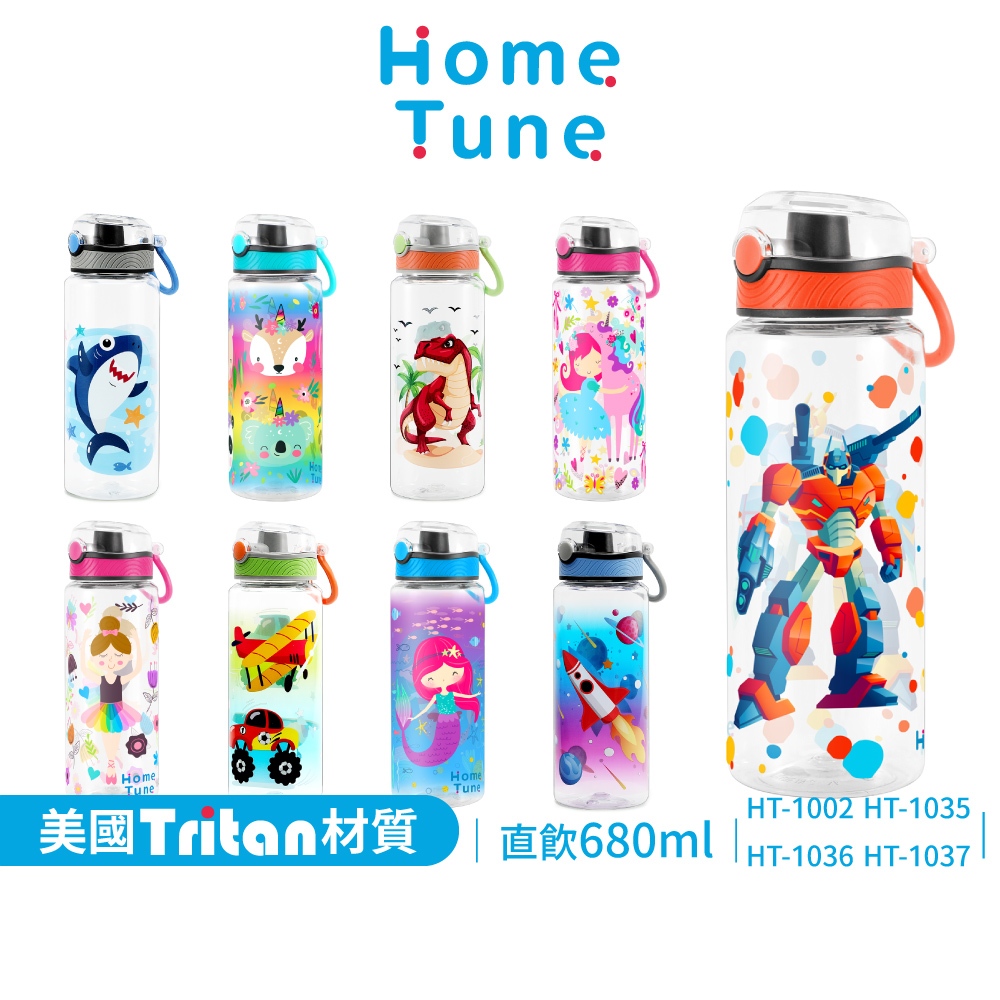 Home Tune家音 兒童彈蓋直飲水壺 680ml｜美國Tritan材質水壺直飲水瓶透明水壺兒童水壺直飲水壺運動水壺