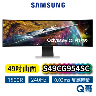 SAMSUNG 三星 S49CG954SC G9 49吋 曲面電競顯示器 電競螢幕 曲面 顯示器 電腦螢幕 SAS17