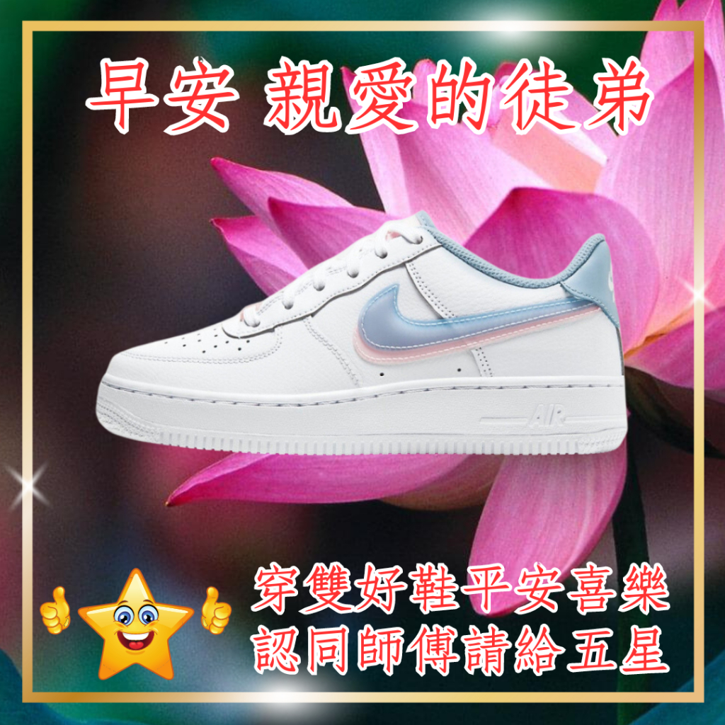 出清特價【SeeFoot】NIKE AIR FORCE 1 LV8 AF1 白藍 粉紅 果凍 CW1574-100