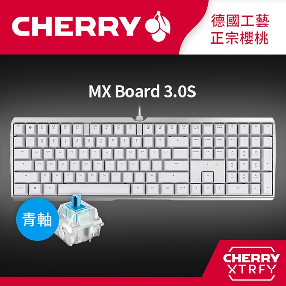 Cherry MX Board 3.0S 無光 白正刻 (青軸)(茶軸)(紅軸)(黑軸)(靜音紅軸)