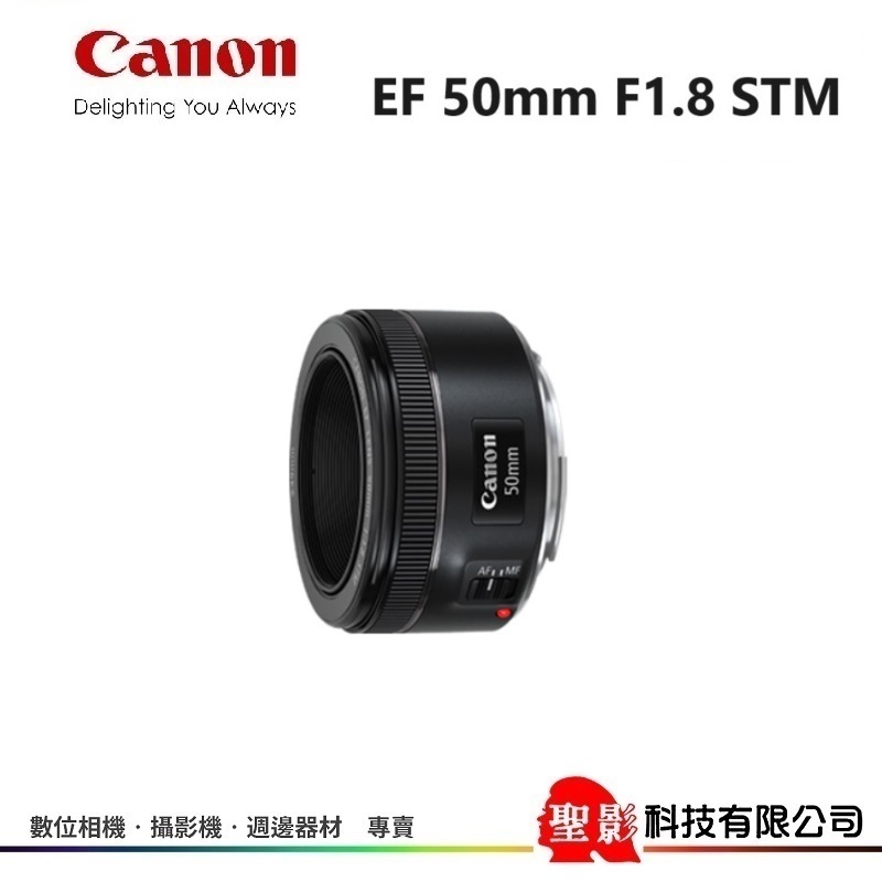 Canon EF 50mm F1.8 STM 標準定焦 大光圈 人像鏡