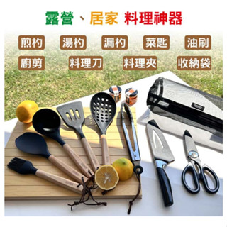 【有發票】仙德曼 露營餐廚五金9件組（附收納網袋）wg001 露營餐具 漏杓 煎杓 菜飯匙 湯勺 矽膠油刷 料理刀