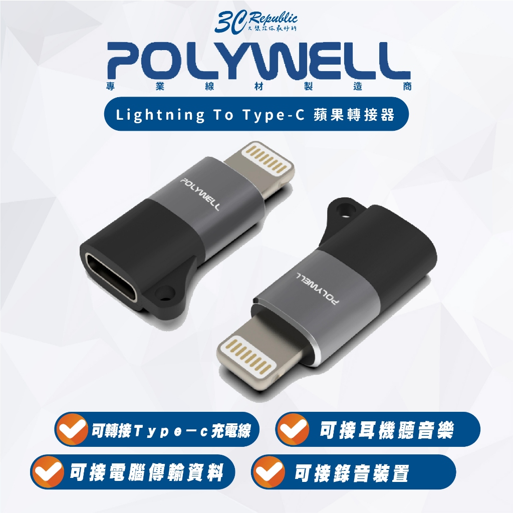 POLYWELL Lightning To Type-C 轉接頭 轉接器 iPhone 14 13 12