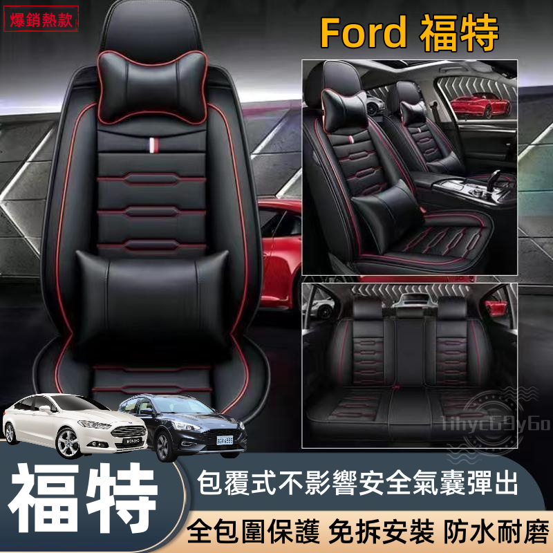 福特Ford 汽車座椅套 Kuga Ranger Focus Mondeo FIesta座椅保護套 皮革座椅套 座椅皮套