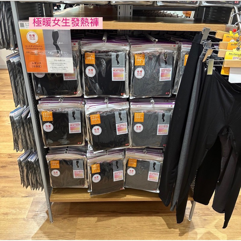 🌟在台現貨🌟 Uniqlo 1.5倍 發熱褲 極暖 內搭褲 保暖 發熱衣 冬天 戶外款