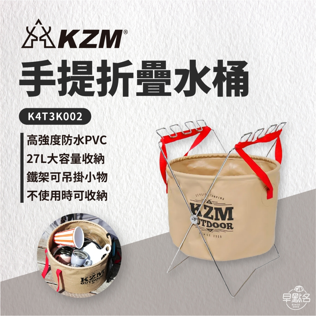 早點名｜ KAZMI KZM 手提折疊水桶 27L 洗澡 玩水 露營水桶 收納水桶 水桶 洗車桶