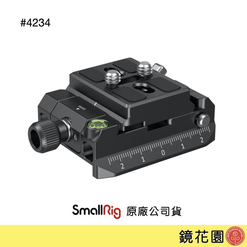 SmallRig 4234 Arca / Manfrotto 相容快拆板 快拆底座 套組 現貨 鏡花園