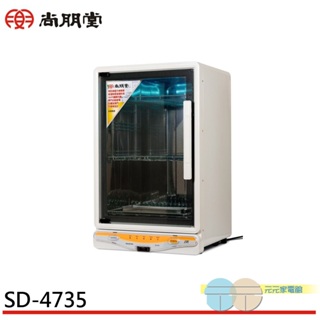 SPT 尚朋堂 四層紫外線殺菌烘碗機 SD-4735