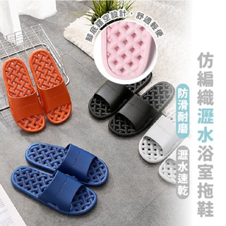 嘉義出貨 {臺灣收納王} 浴室排水快乾防滑拖鞋 拖鞋 韓版超柔軟浴室拖 男女情侶拖 無毒環保防水止滑拖鞋 鏤空
