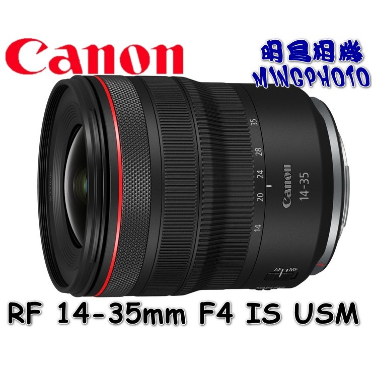 促銷  送郵政禮券 請先詢問貨源 佳能 Canon 鏡頭 RF 14-35mm F4 IS USM 超廣角 EOS R