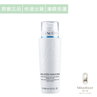 LANCOME蘭蔻 清柔卸妝乳400ml(鹿小姐美妝)明亮 細緻 光澤