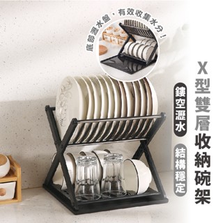嘉義出貨 {臺灣收納王} 雙層瀝水架 碗碟收納架 碗盤瀝水架 廚房置物架 檯面碗架 筷架 碗筷收納 瀝水架