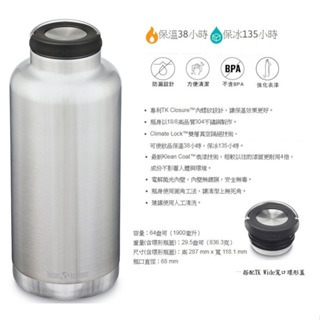 美國Klean Kanteen 64oz經典保溫瓶 1900ml不鏽鋼水壺 【登山屋】