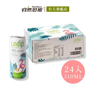 Lindy's 100%原味椰子水 310ml/24入箱購8折 純椰子汁 補充電解質 伴手禮 團購 夏季飲品 泰國