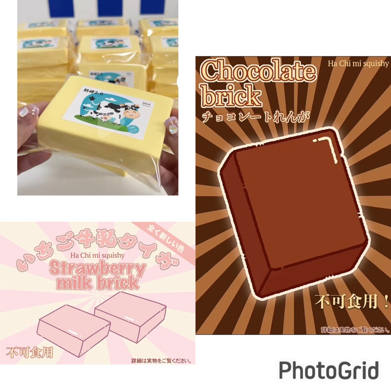 𝑆𝑇𝑆𝑄𝑈𝐼𝑆𝐻𝑌｜現貨𓈒𓏸Hachimi哈基米奶磚系列：草莓奶磚🍓、巧克力奶磚🍫慢回彈 軟軟 squishy