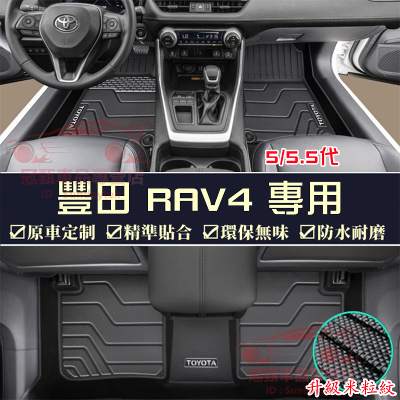 豐田RAV4腳踏墊 5D立體加厚TPE腳墊 後備箱墊 20～24年5/5.5代RAV4適用腳踏墊原裝地墊防水耐磨雙層腳墊