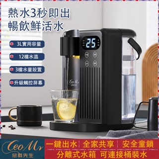 🔥限時特賣✨110V即熱式飲水機 熱水機 瞬熱式飲水機 桌上型開飲機 速熱飲水機 家用小飲水機 帶安全童鎖 3L大容量