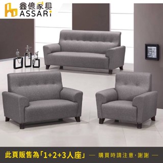 ASSARI-菲理蒙耐磨1+2+3人座貓抓皮沙發