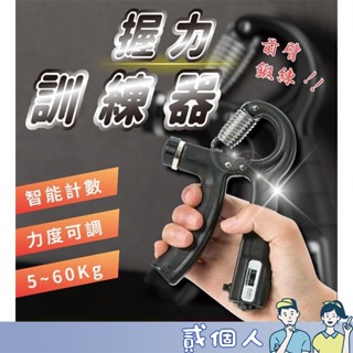 現貨秒出 握力器 可調節握力器 握力訓練器 手腕訓練 腕力器 可調式握力器 腕力球 握力 腕力 重訓 運動用品 重訓