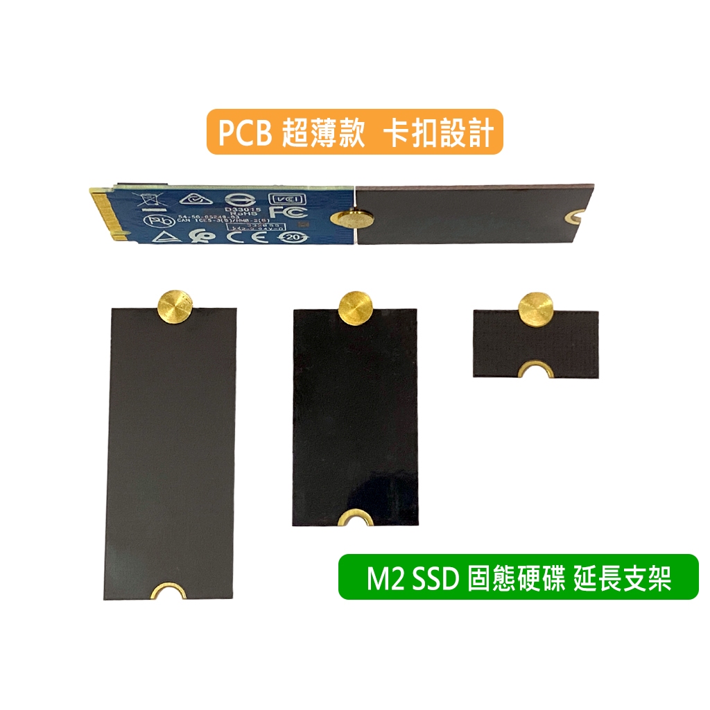 台灣24H出貨 超薄 M2 SSD硬碟 轉換片 轉接卡 加長片 2230 2242 2280 延長支架 配螺絲 銅卡扣