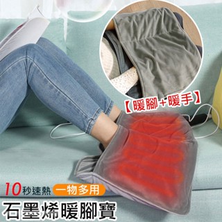現貨石墨烯雙兜暖腳寶 可水洗 暖手寶 加熱毯 暖宮 (USB插電) 一物多用 可當暖手套/熱敷毯 恆溫加熱55℃