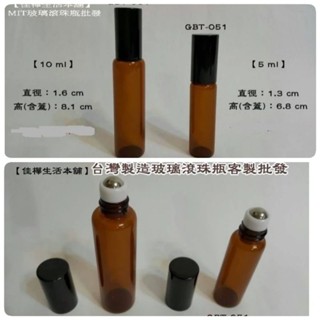 【佳樺🇹🇼瓶瓶罐罐】MIT黑蓋鋼珠頭玻璃滾珠瓶批發🇹🇼臺灣製造正品開發票 滾珠瓶 精油瓶 分裝瓶 百靈油按摩油瓶 香水瓶