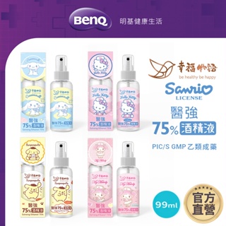 幸福物語 醫強 75%藥用酒精 99ml 隨身酒精 Kitty 布丁狗 大耳狗 美樂蒂【BenQ 明基 健康生活】