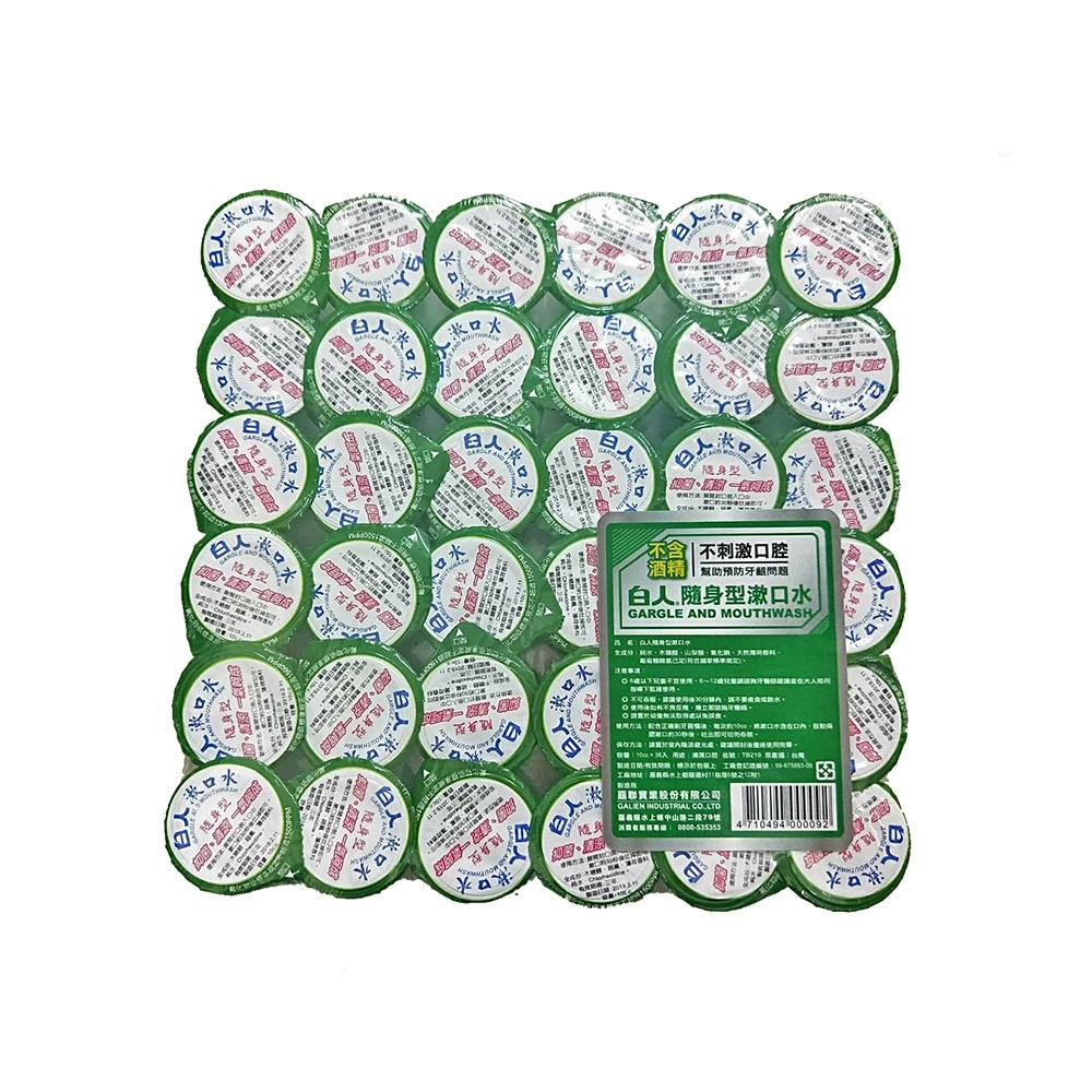 台灣製造 隨身膠囊 漱口水 漱口水隨身包 顆粒裝 木醣醇 含氟隨身型漱口水10cc (36顆 / 組)