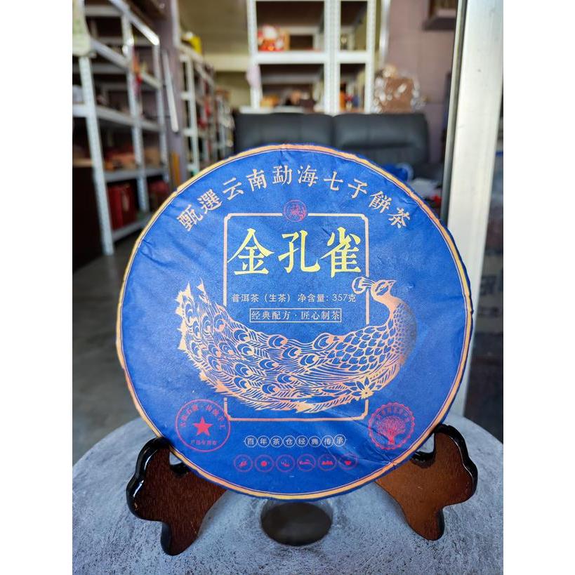 捷出藝品 WLSGE 2018年 甄選雲南勐海七子餅茶 經典配方 金孔雀 一餅約357公克 (生茶) ++++++++